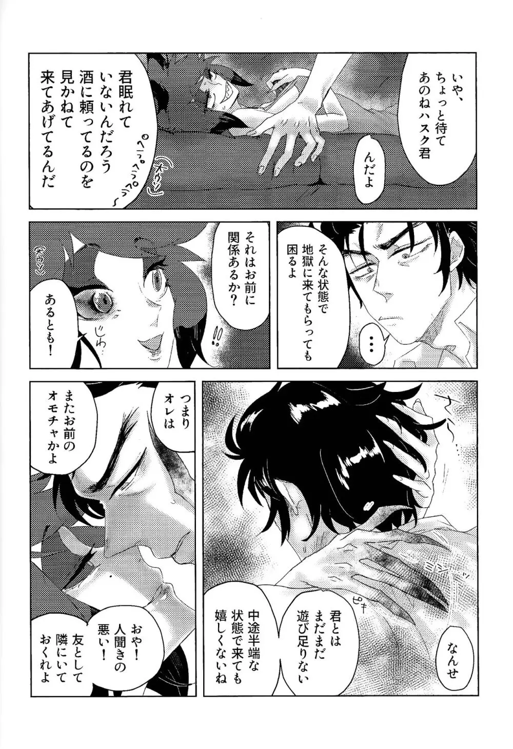 ママって思ってよ!? - page9