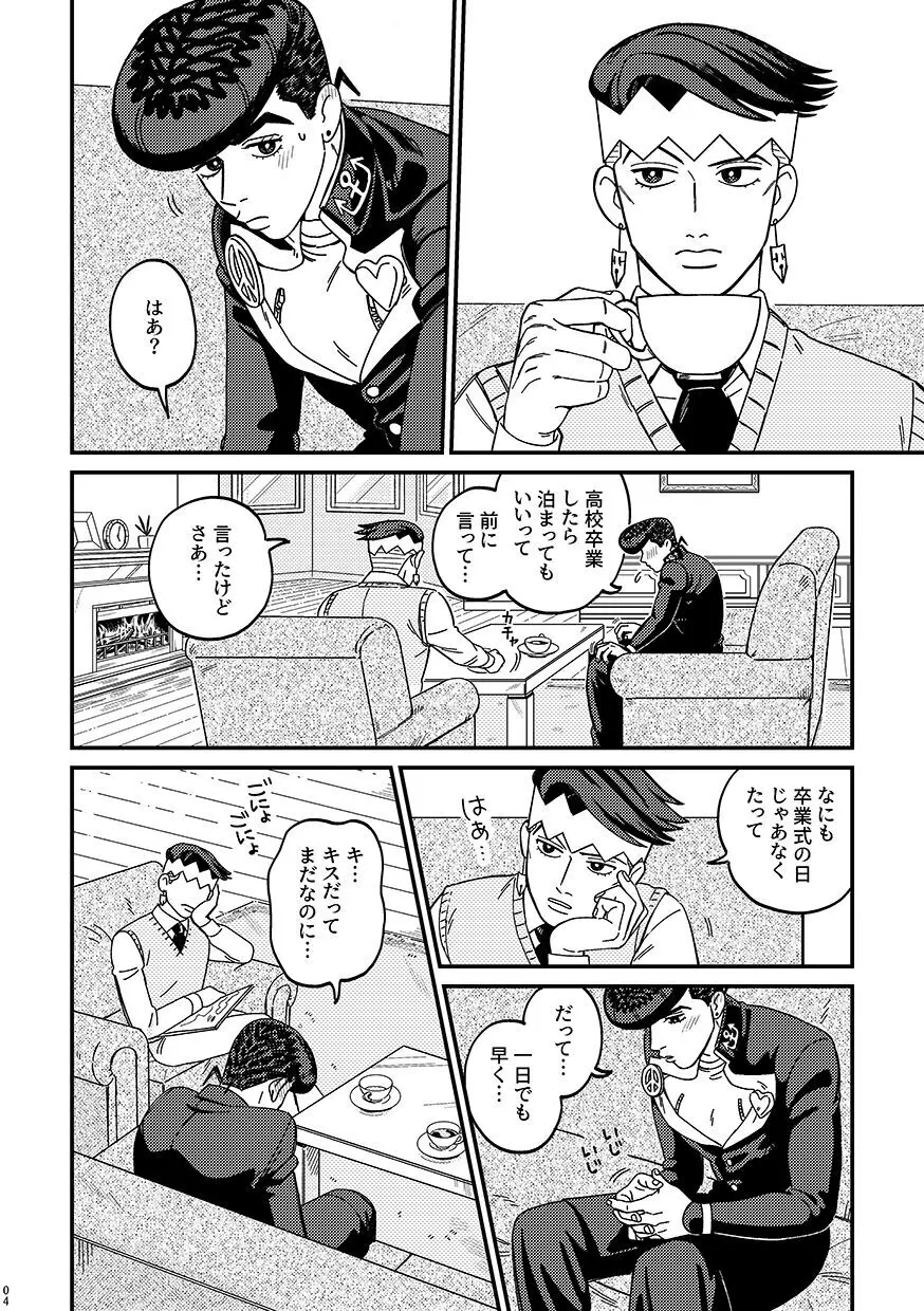 卒業 - page4