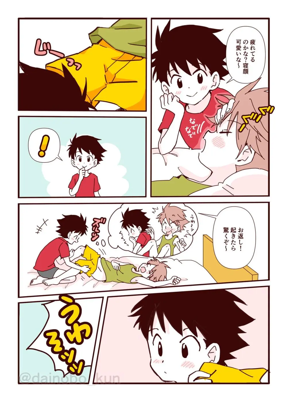 ボク達、おつき合いしています！② - page19