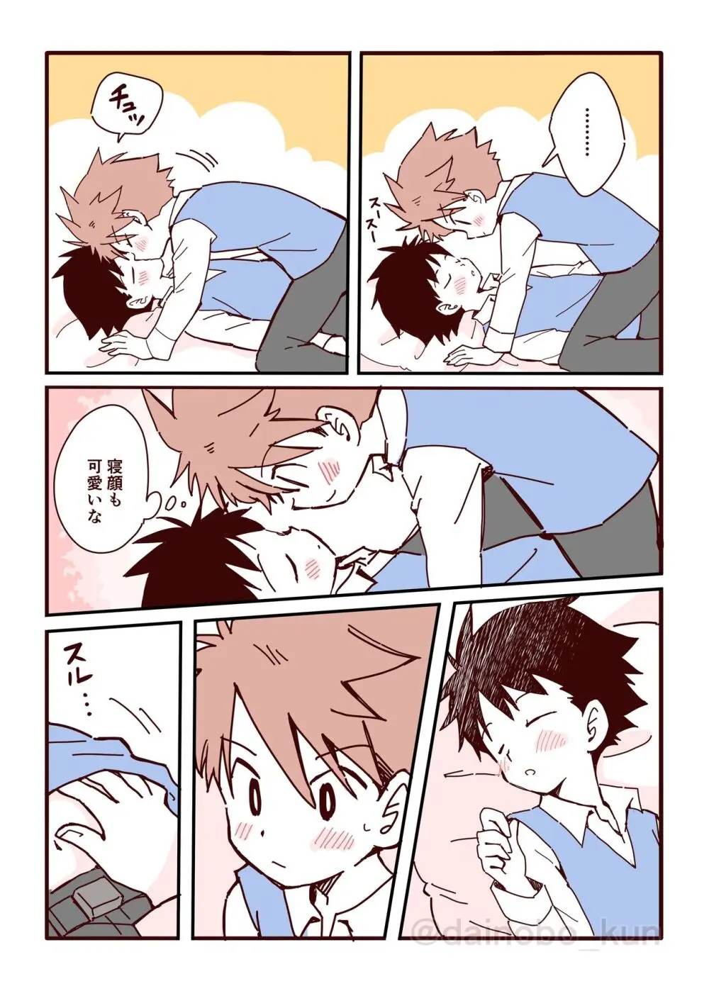 ボク達、おつき合いしています！② - page6