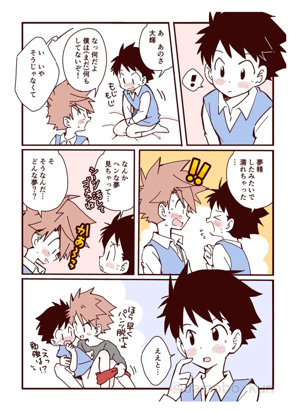 ボク達、おつき合いしています！② - page9