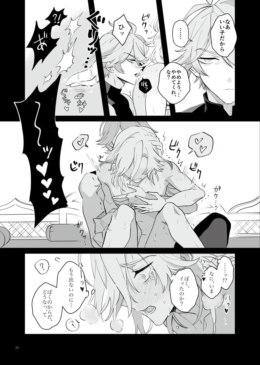 予定調和はさようなら - page14