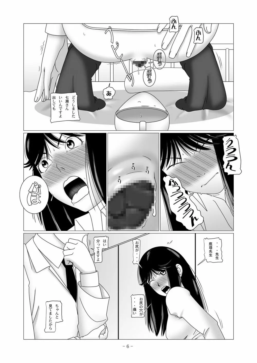 七○美雪の調教簿 File02 肛門拡張・脱糞編 - page19
