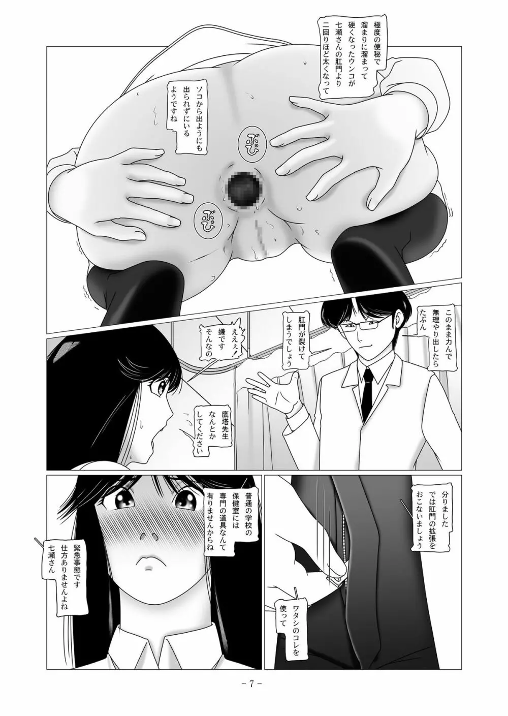 七○美雪の調教簿 File02 肛門拡張・脱糞編 - page21