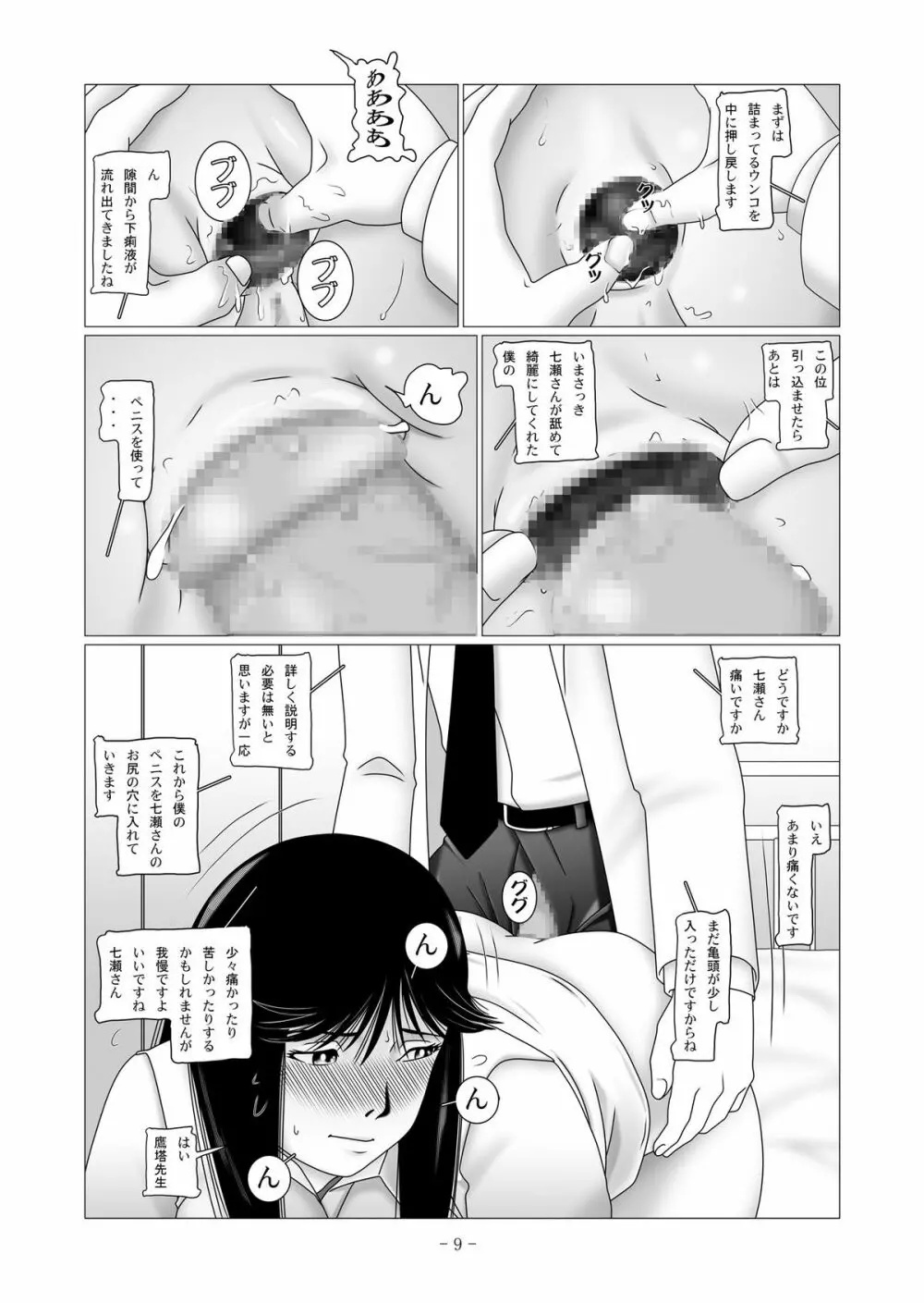 七○美雪の調教簿 File02 肛門拡張・脱糞編 - page25