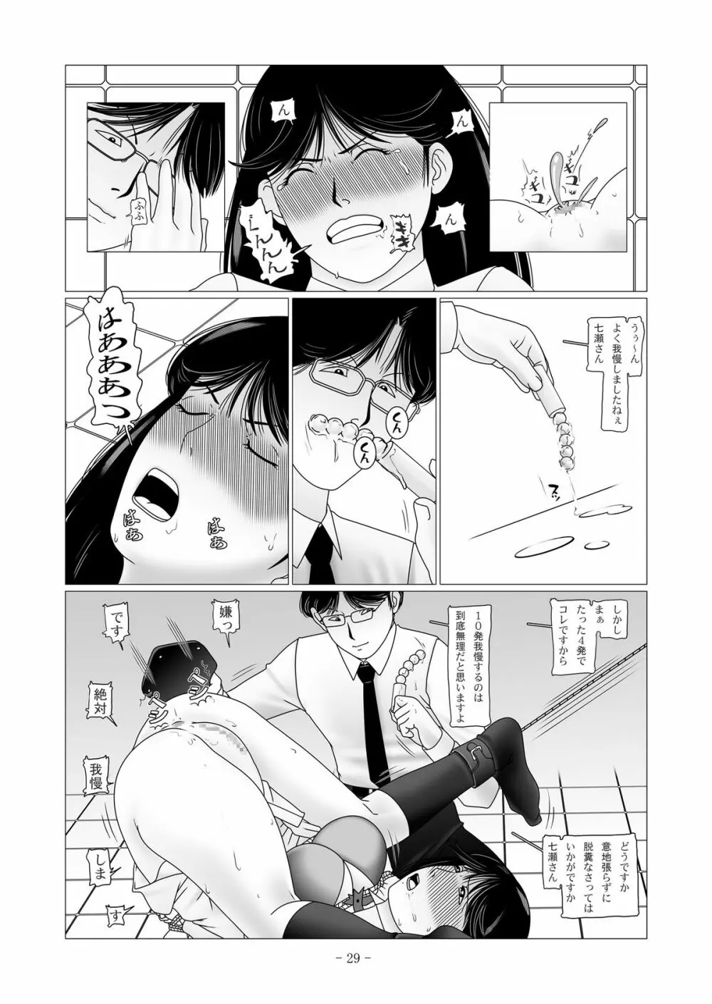 七○美雪の調教簿 File02 肛門拡張・脱糞編 - page65