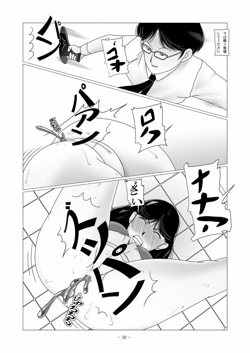 七○美雪の調教簿 File02 肛門拡張・脱糞編 - page67