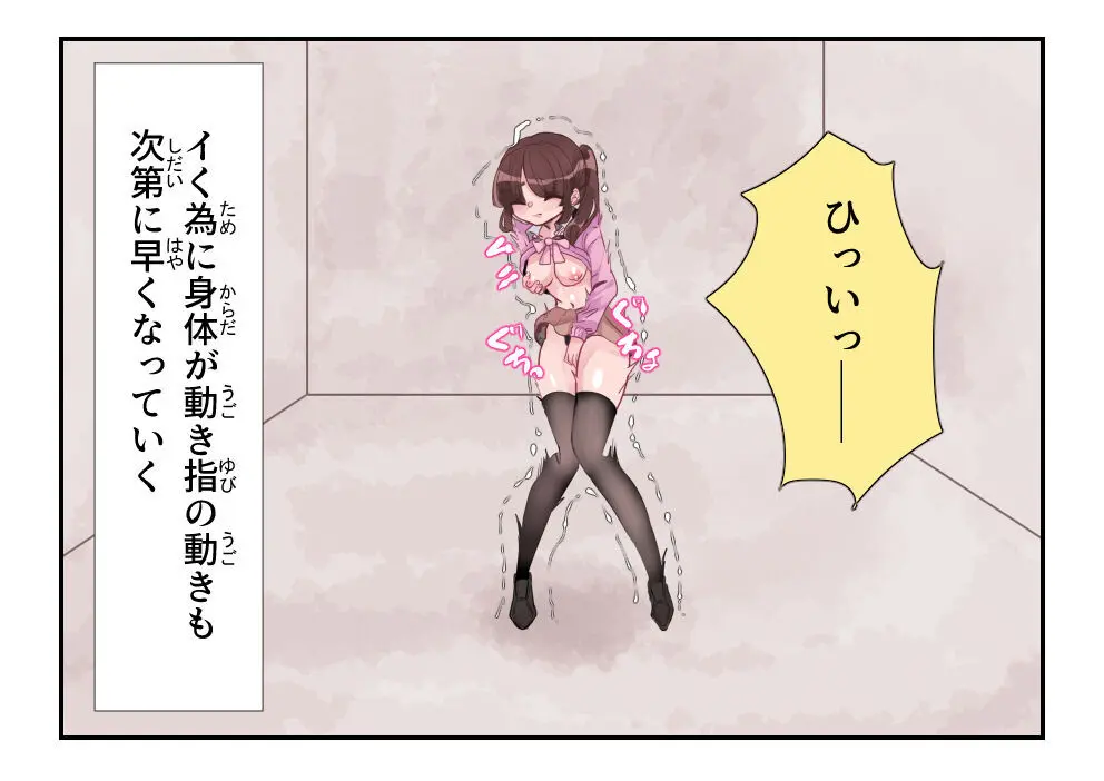 強制リクエストオナニー - page13