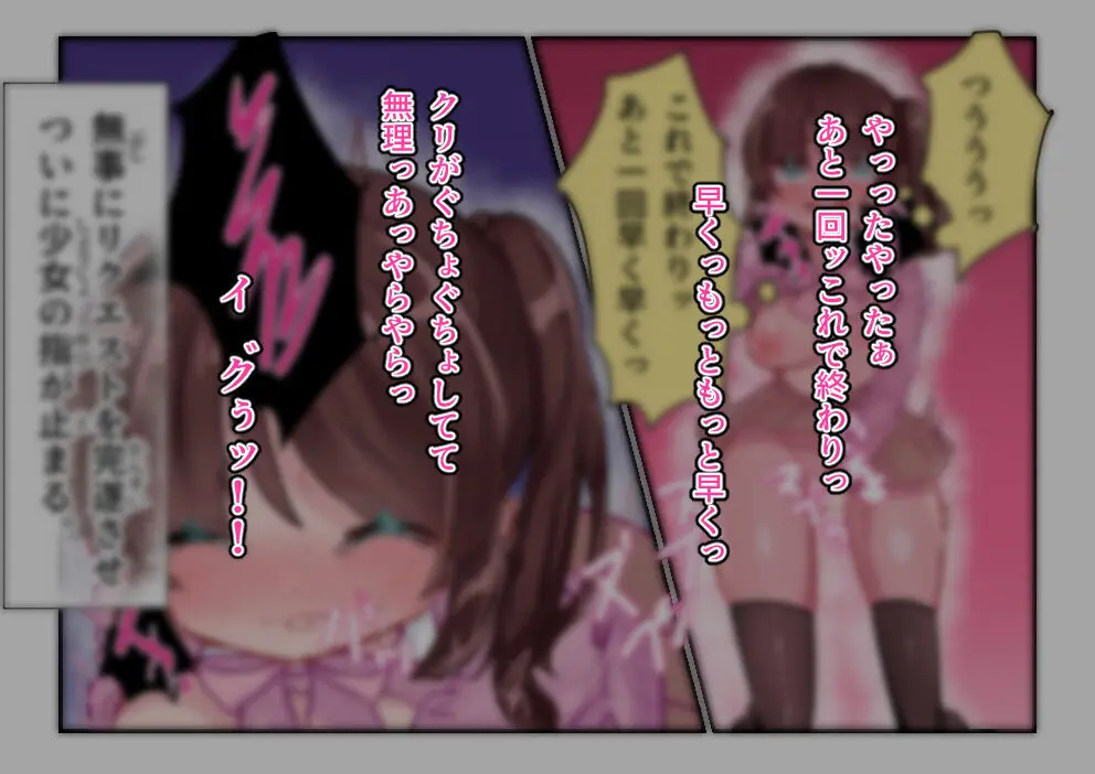 強制リクエストオナニー - page66