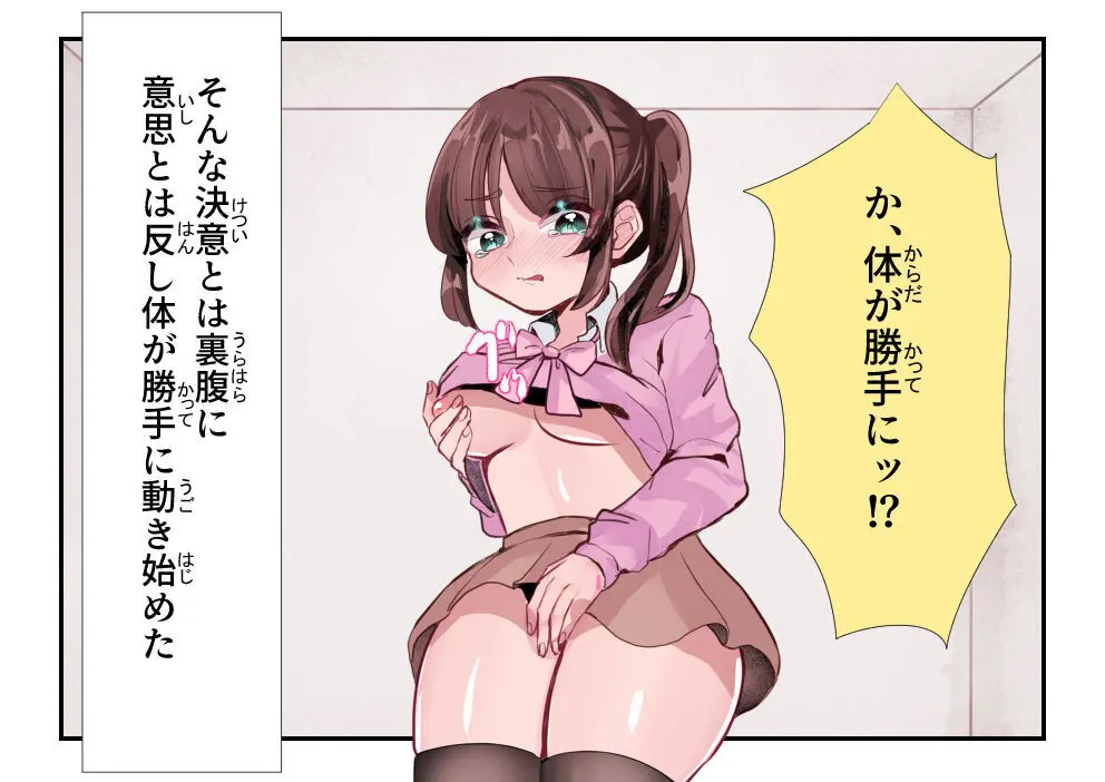 強制リクエストオナニー - page9