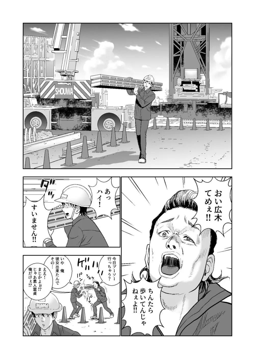 春くらべ総集編 - page264
