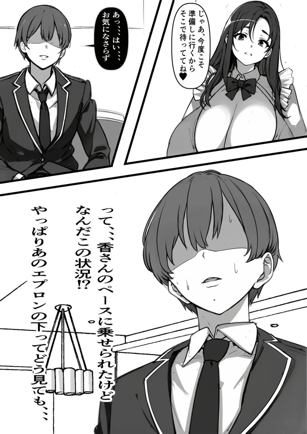 家賃を身体で払う風俗マンションを相続したら幼馴染♀の母親で童貞を卒業することになったのだが - page10