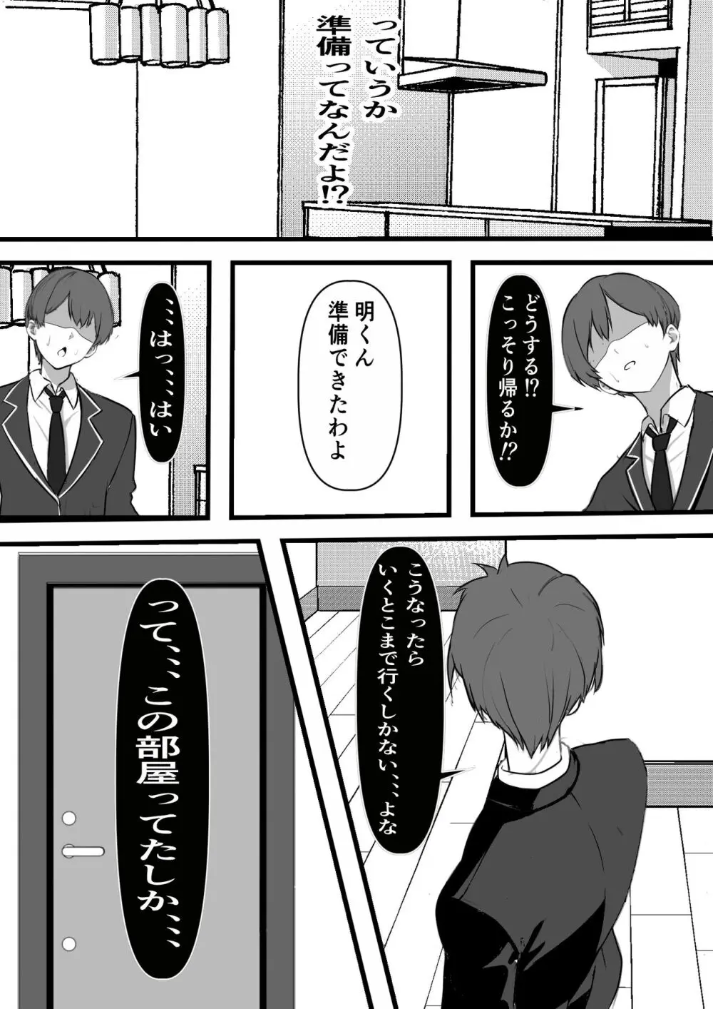 家賃を身体で払う風俗マンションを相続したら幼馴染♀の母親で童貞を卒業することになったのだが - page11