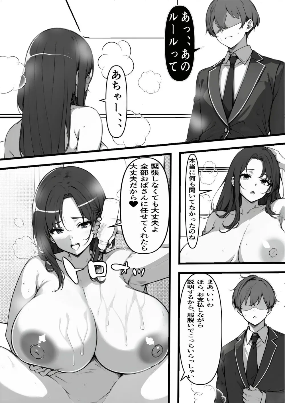 家賃を身体で払う風俗マンションを相続したら幼馴染♀の母親で童貞を卒業することになったのだが - page13