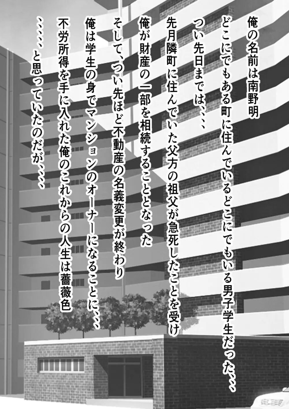 家賃を身体で払う風俗マンションを相続したら幼馴染♀の母親で童貞を卒業することになったのだが - page2