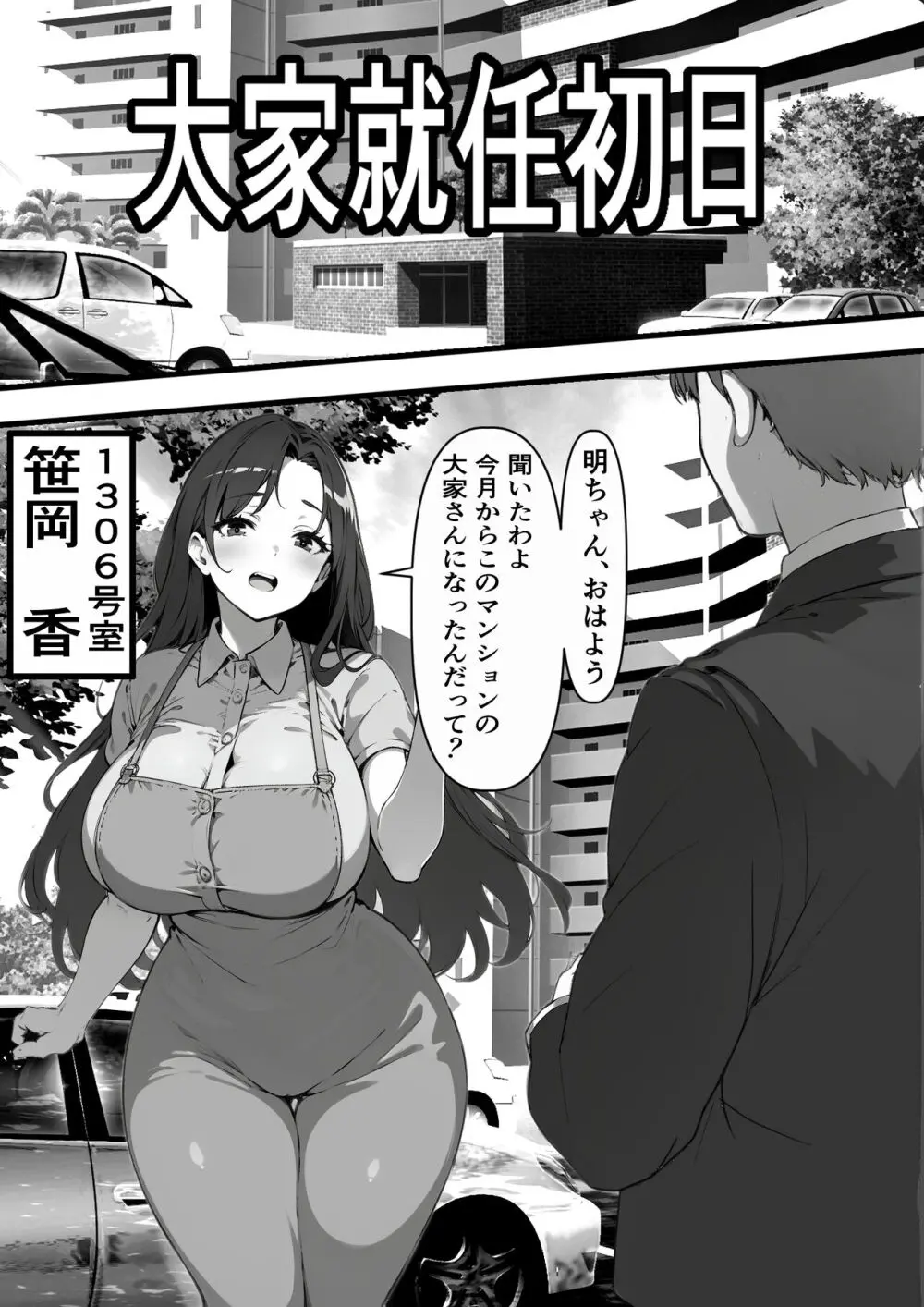 家賃を身体で払う風俗マンションを相続したら幼馴染♀の母親で童貞を卒業することになったのだが - page3