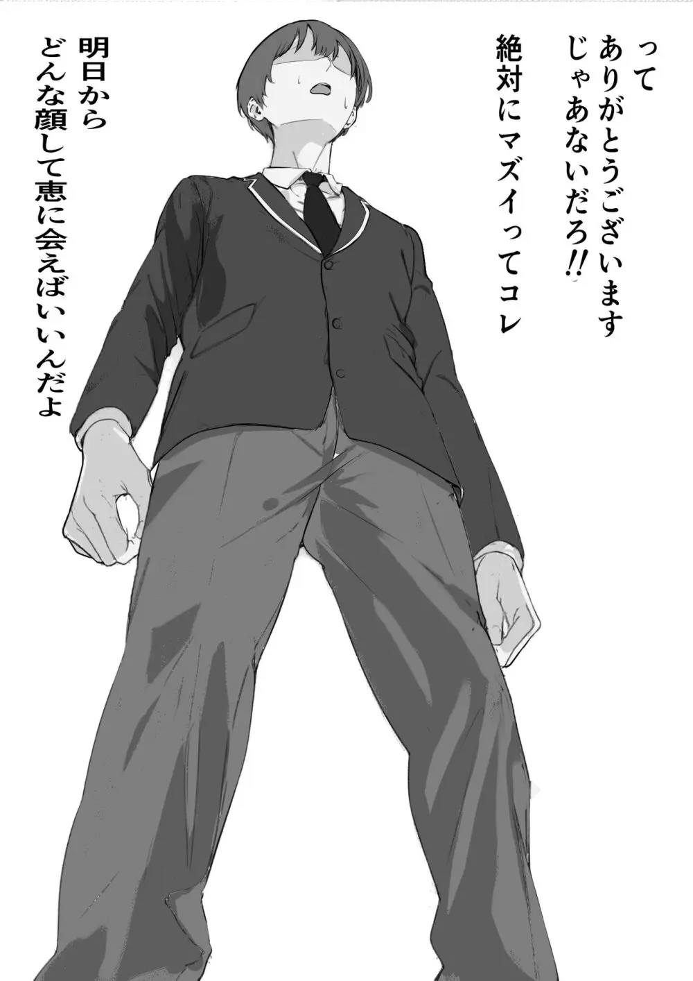 家賃を身体で払う風俗マンションを相続したら幼馴染♀の母親で童貞を卒業することになったのだが - page31