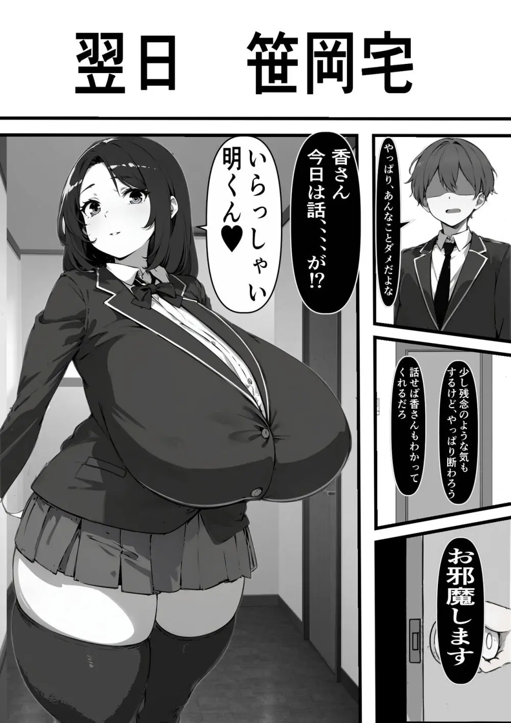 家賃を身体で払う風俗マンションを相続したら幼馴染♀の母親で童貞を卒業することになったのだが - page32