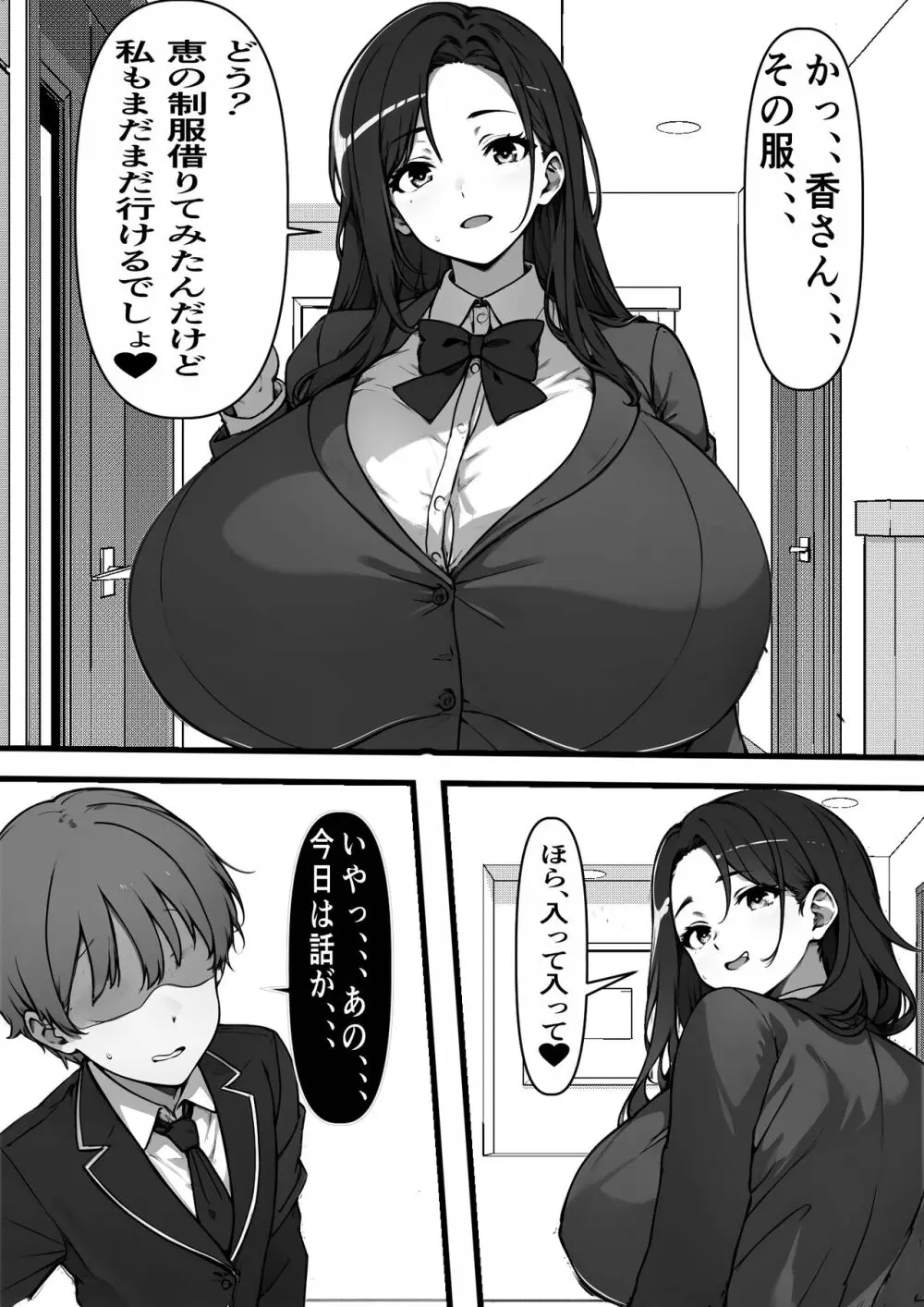 家賃を身体で払う風俗マンションを相続したら幼馴染♀の母親で童貞を卒業することになったのだが - page33