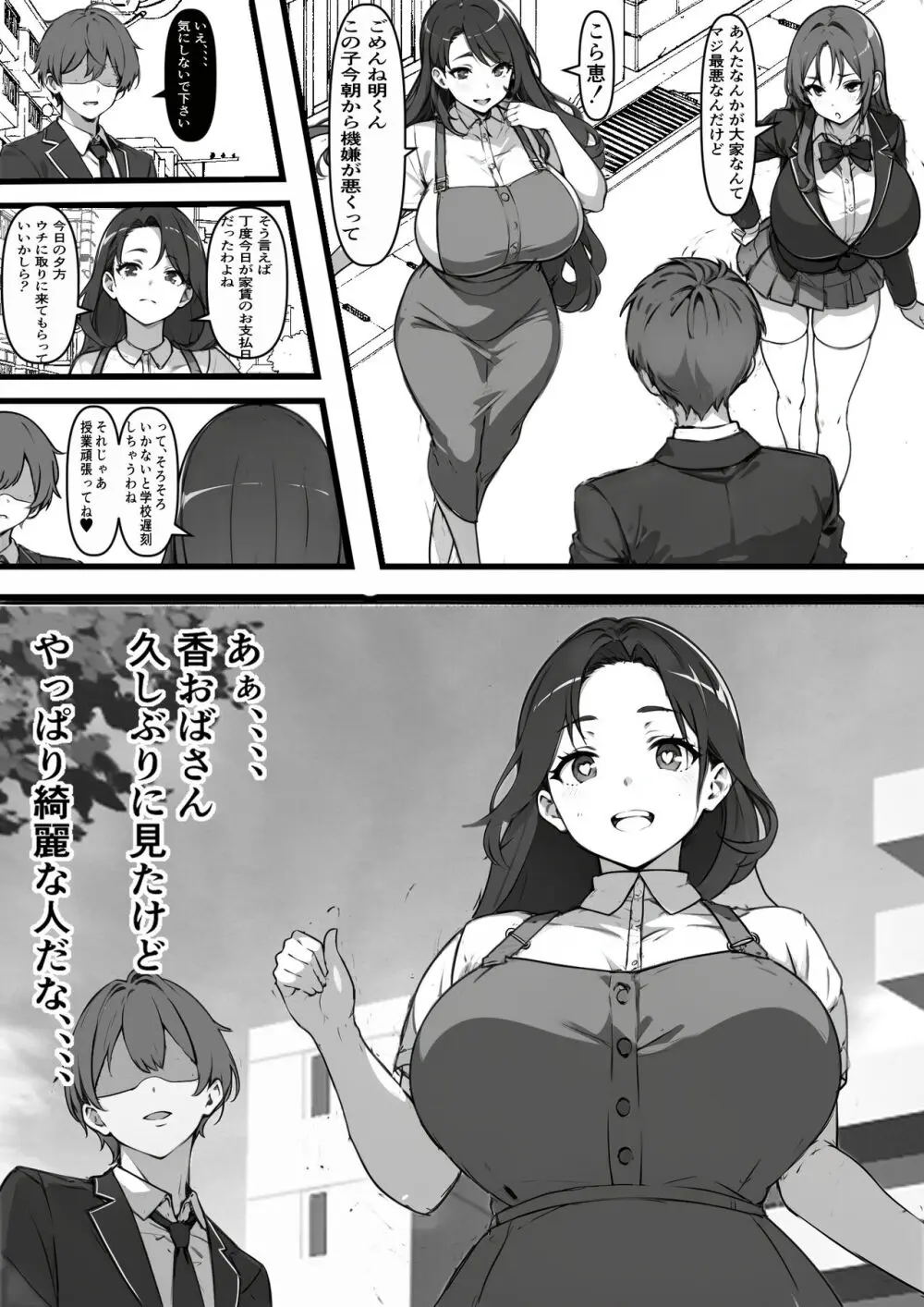 家賃を身体で払う風俗マンションを相続したら幼馴染♀の母親で童貞を卒業することになったのだが - page4