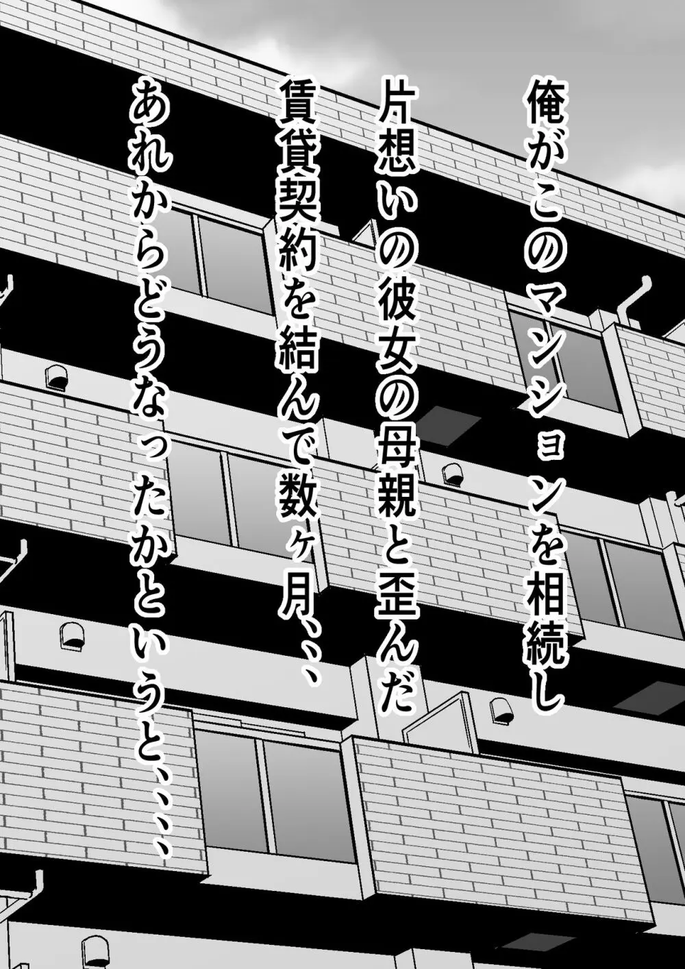家賃を身体で払う風俗マンションを相続したら幼馴染♀の母親で童貞を卒業することになったのだが - page43