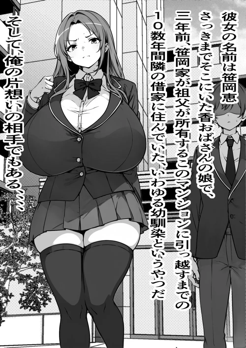 家賃を身体で払う風俗マンションを相続したら幼馴染♀の母親で童貞を卒業することになったのだが - page6
