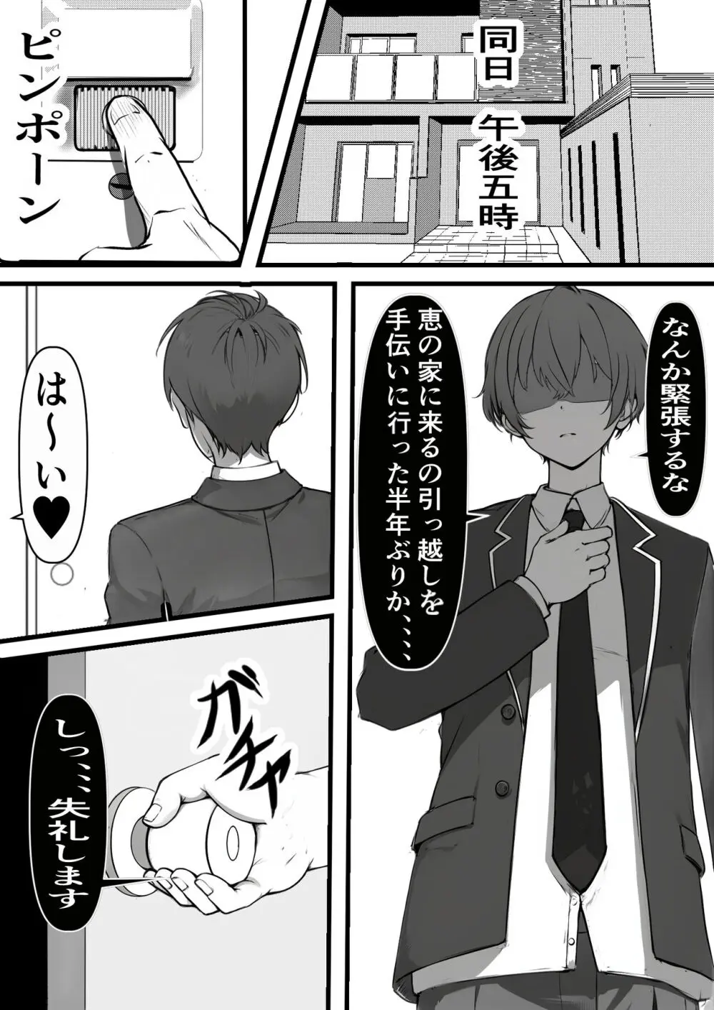 家賃を身体で払う風俗マンションを相続したら幼馴染♀の母親で童貞を卒業することになったのだが - page7