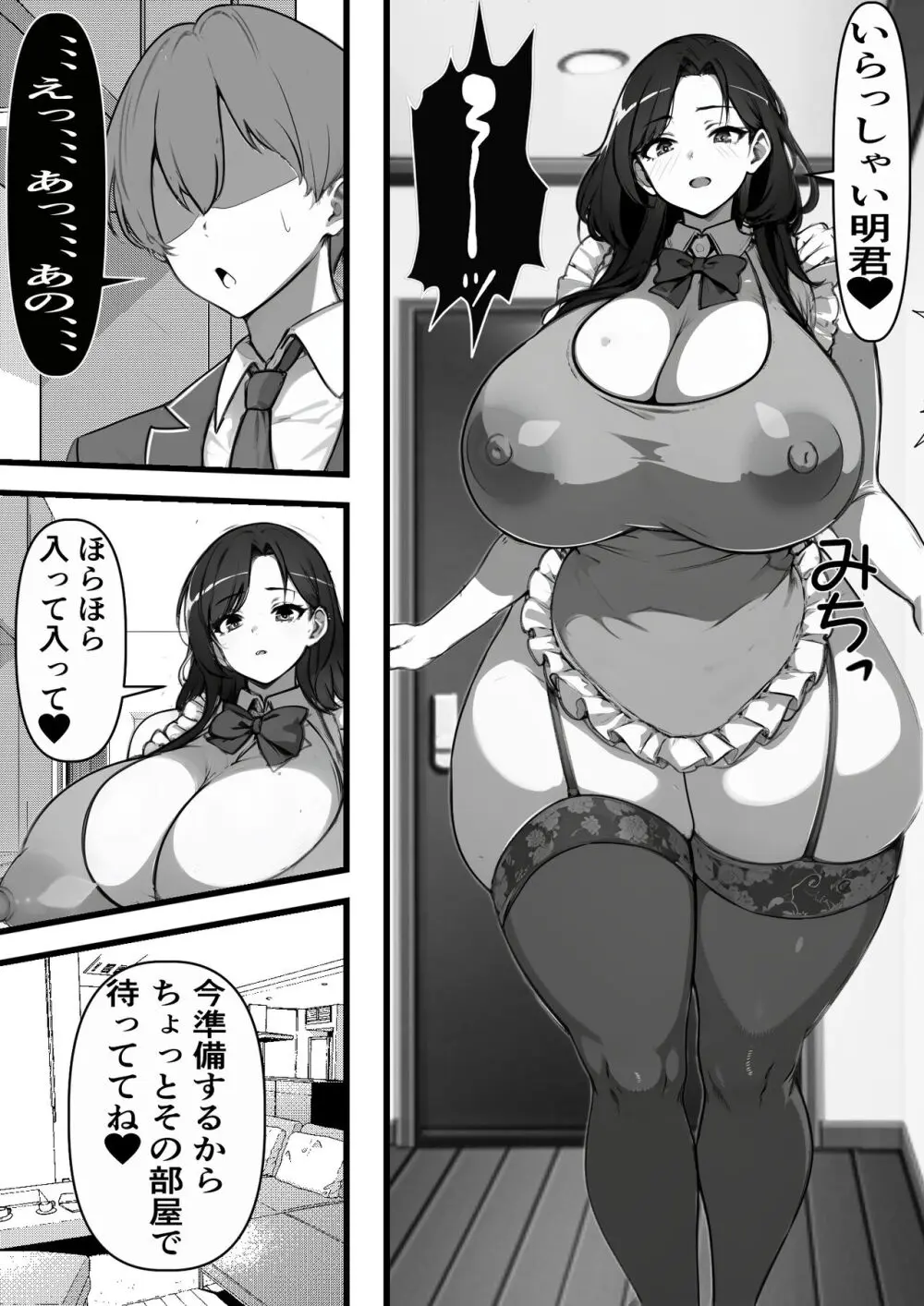 家賃を身体で払う風俗マンションを相続したら幼馴染♀の母親で童貞を卒業することになったのだが - page8