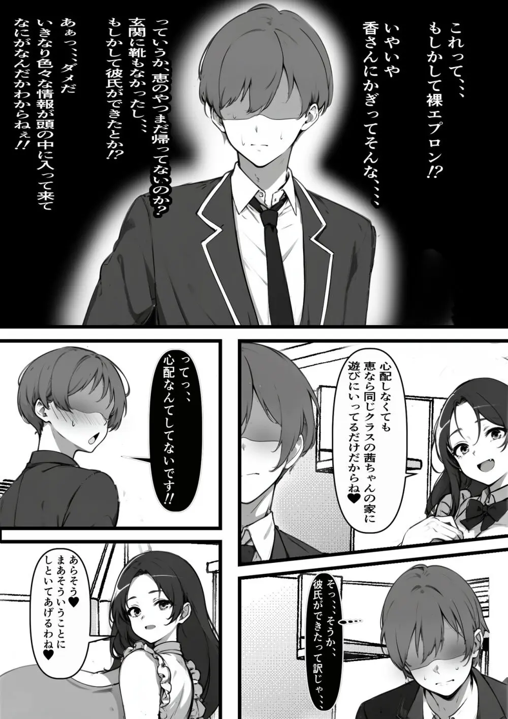 家賃を身体で払う風俗マンションを相続したら幼馴染♀の母親で童貞を卒業することになったのだが - page9
