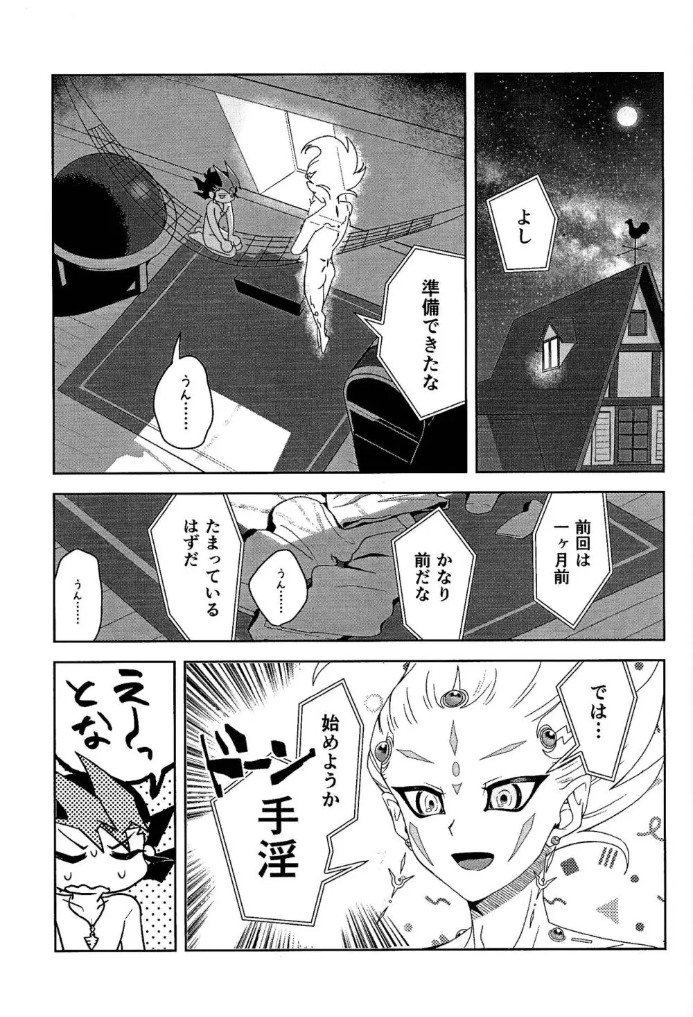 仕返しできない! - page3