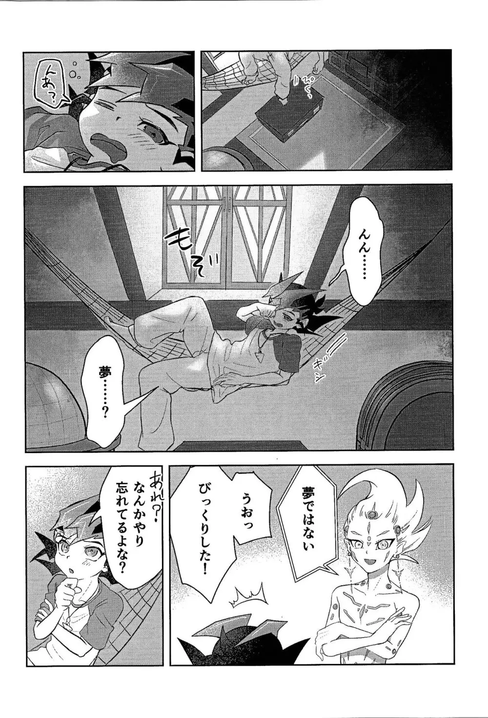 仕返しできない! - page40
