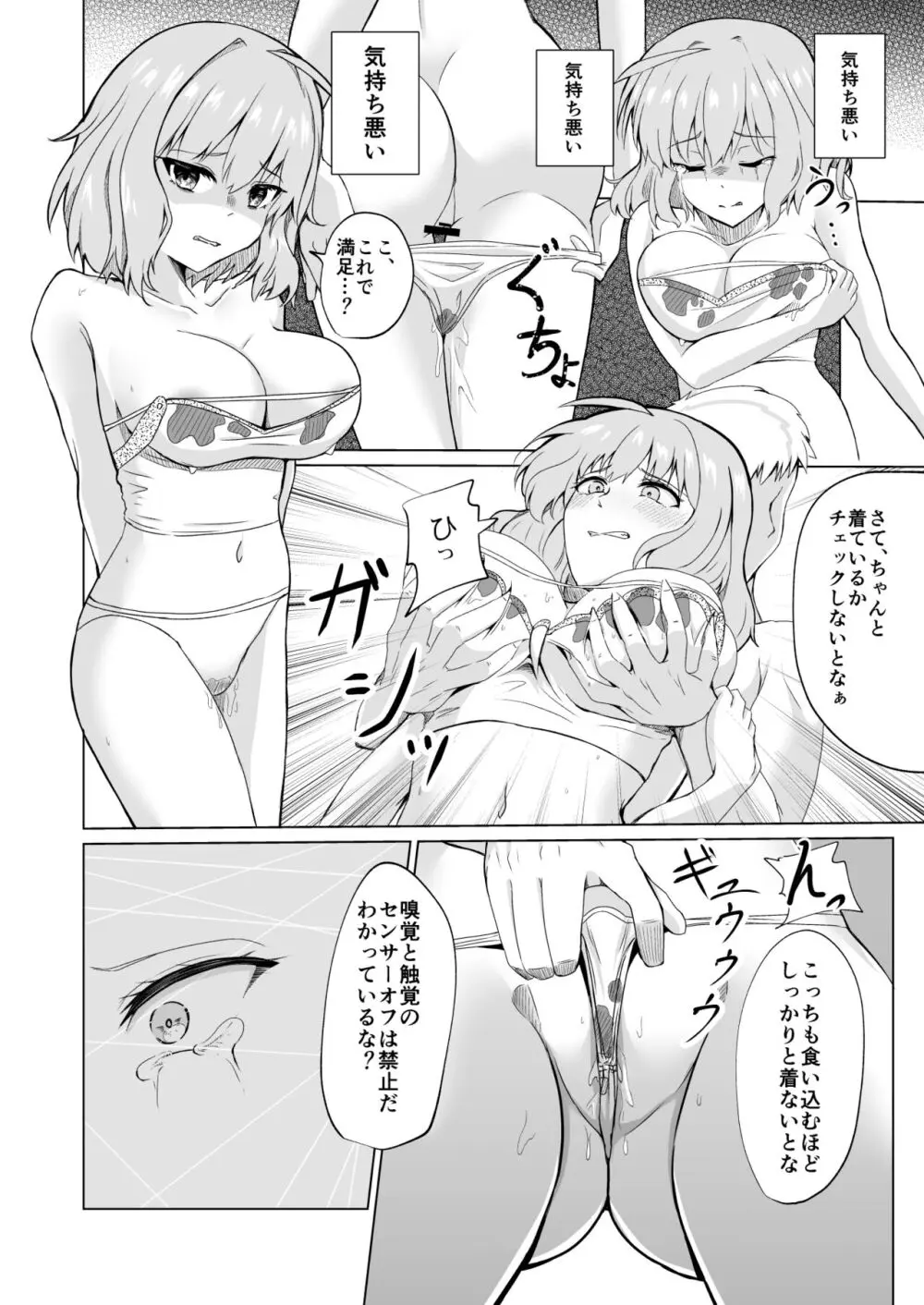 絶対服従アニス - page15