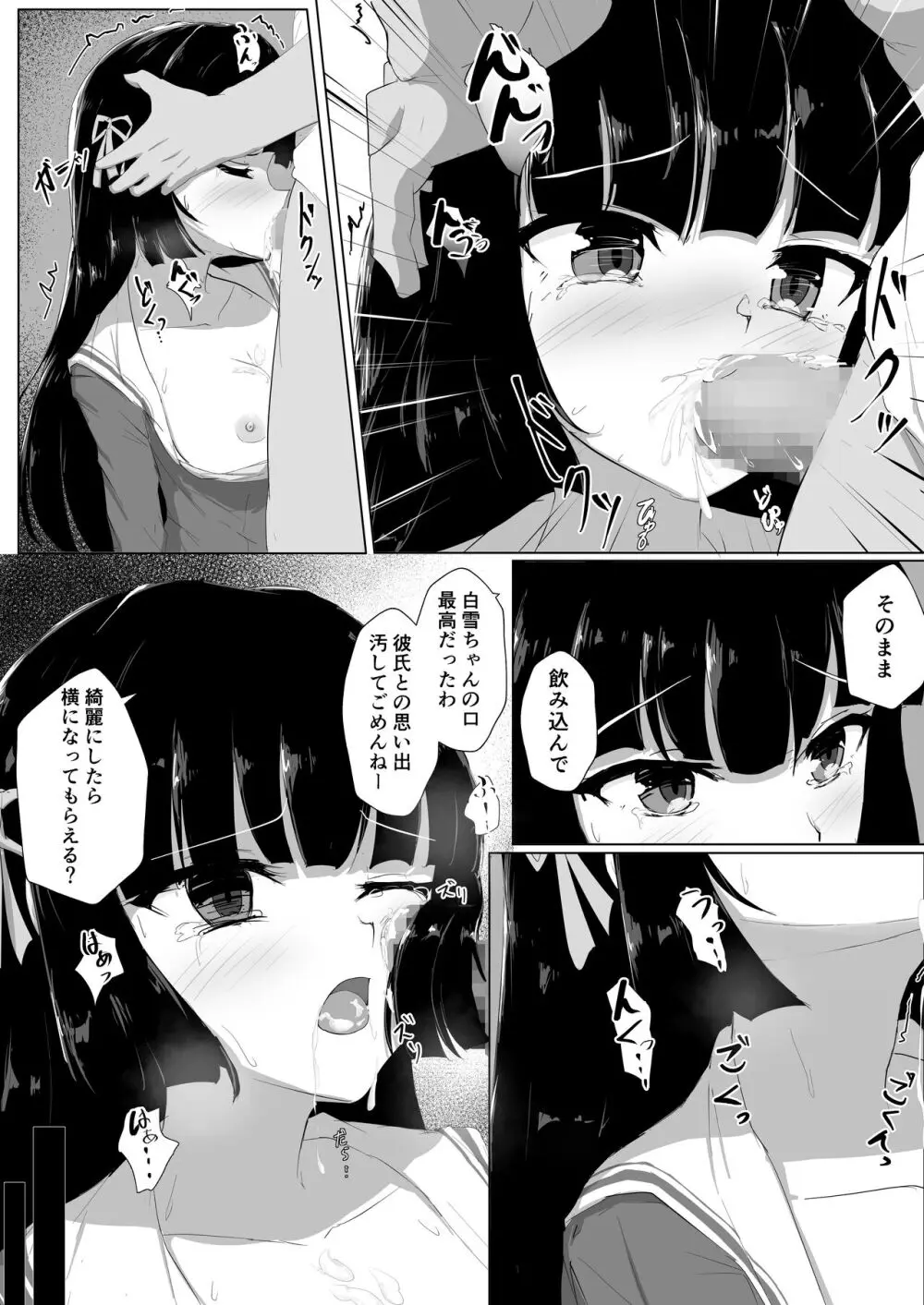 初めてを捧げられず彼女は寝取られる - page16