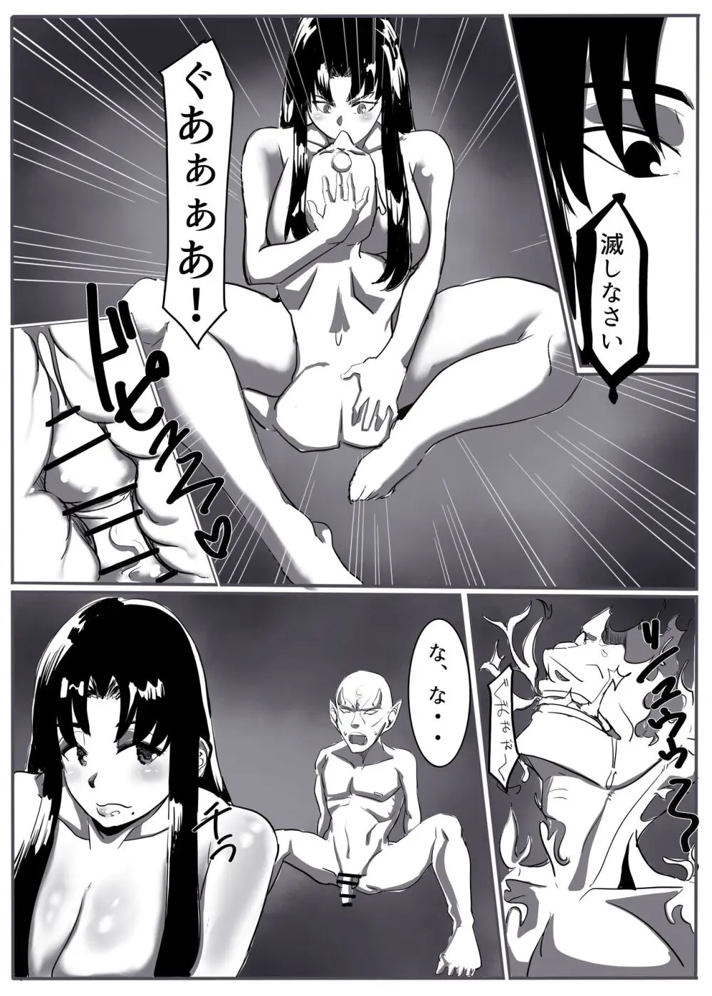 鬼祓い - page11