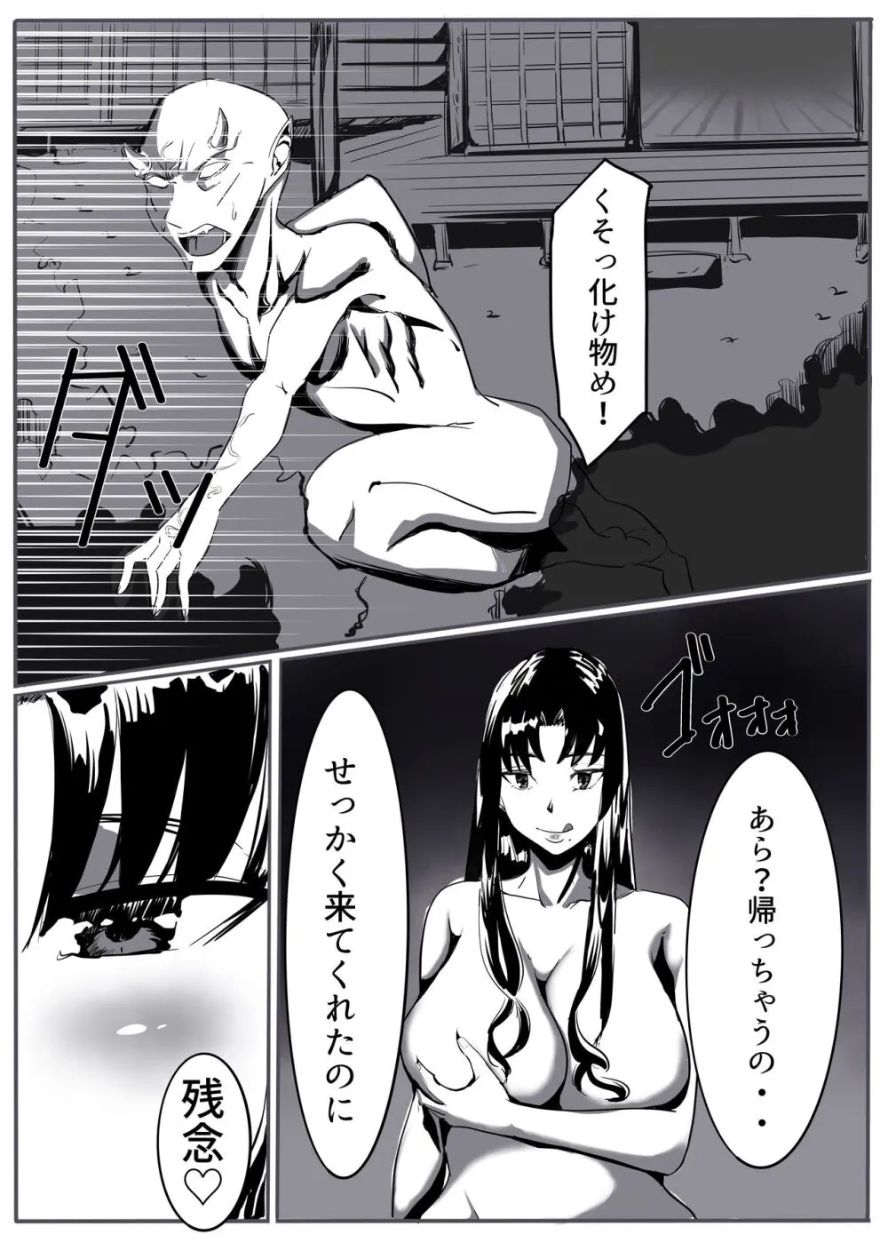 鬼祓い - page12