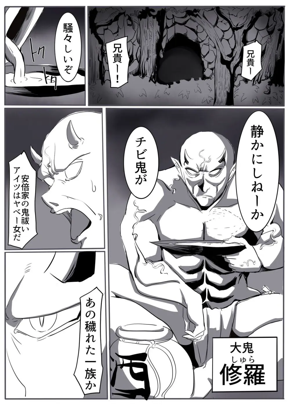 鬼祓い - page13