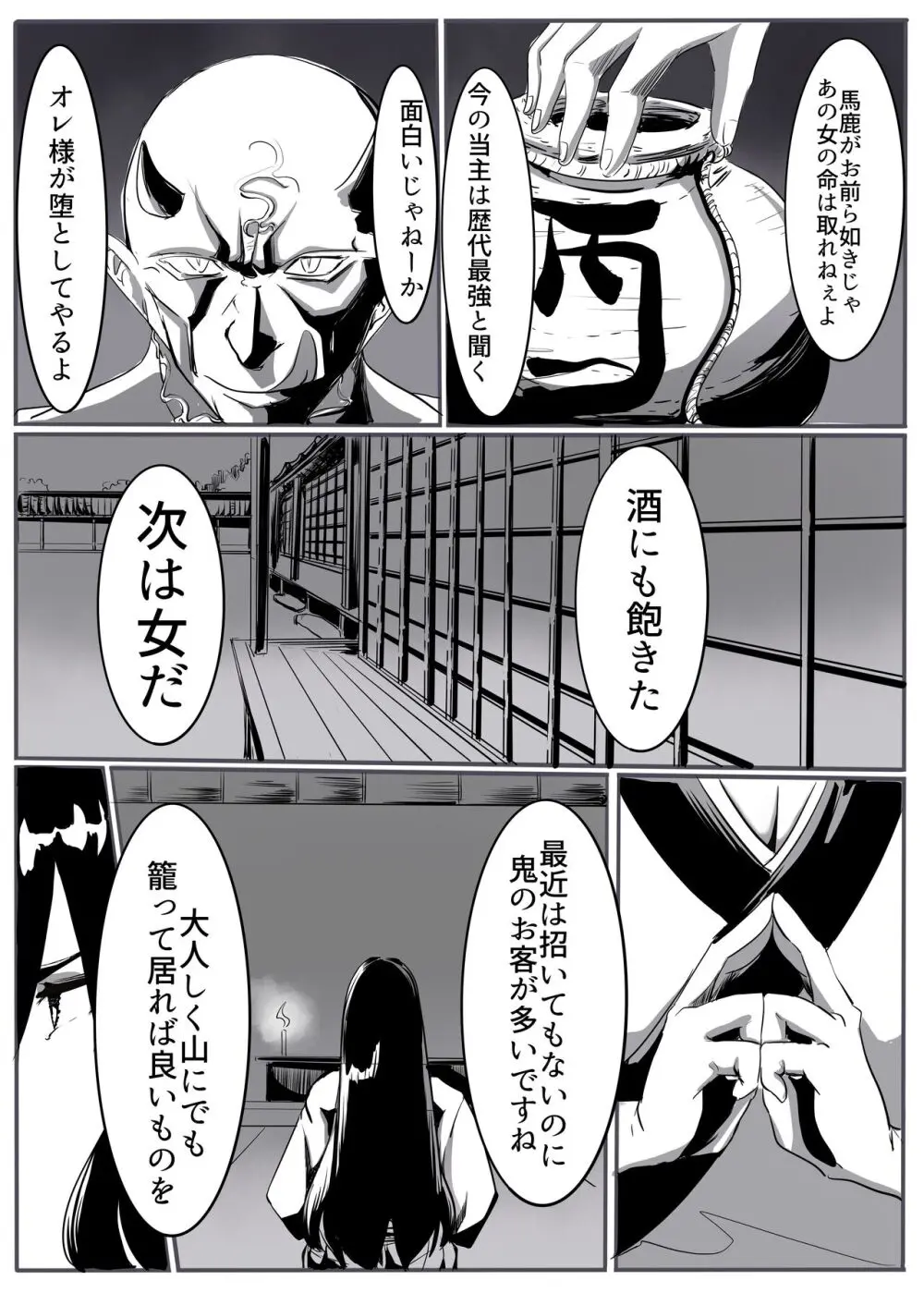 鬼祓い - page14