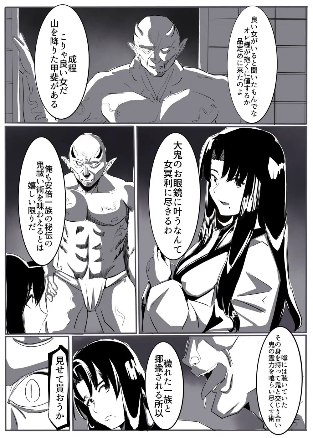 鬼祓い - page15