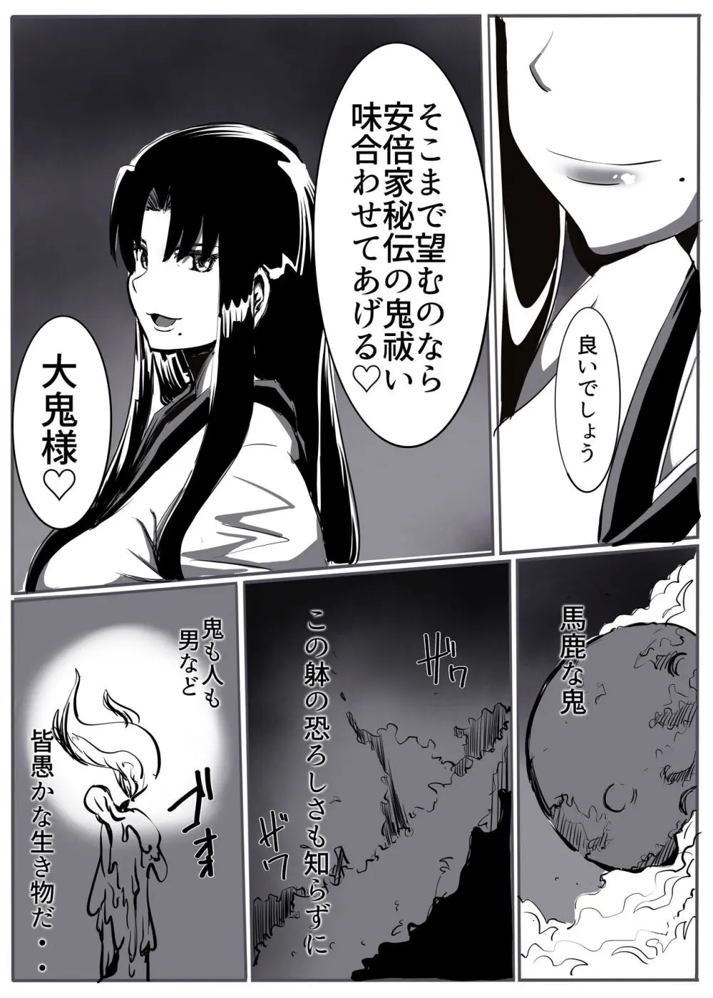 鬼祓い - page16