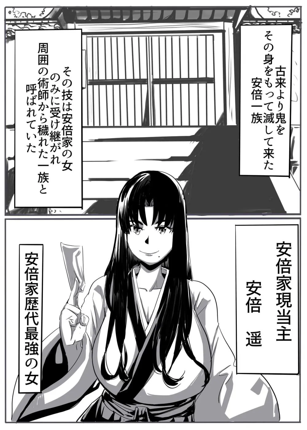 鬼祓い - page2