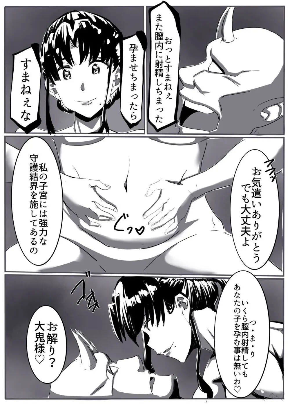 鬼祓い - page27