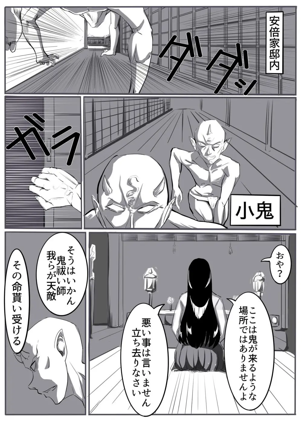 鬼祓い - page3