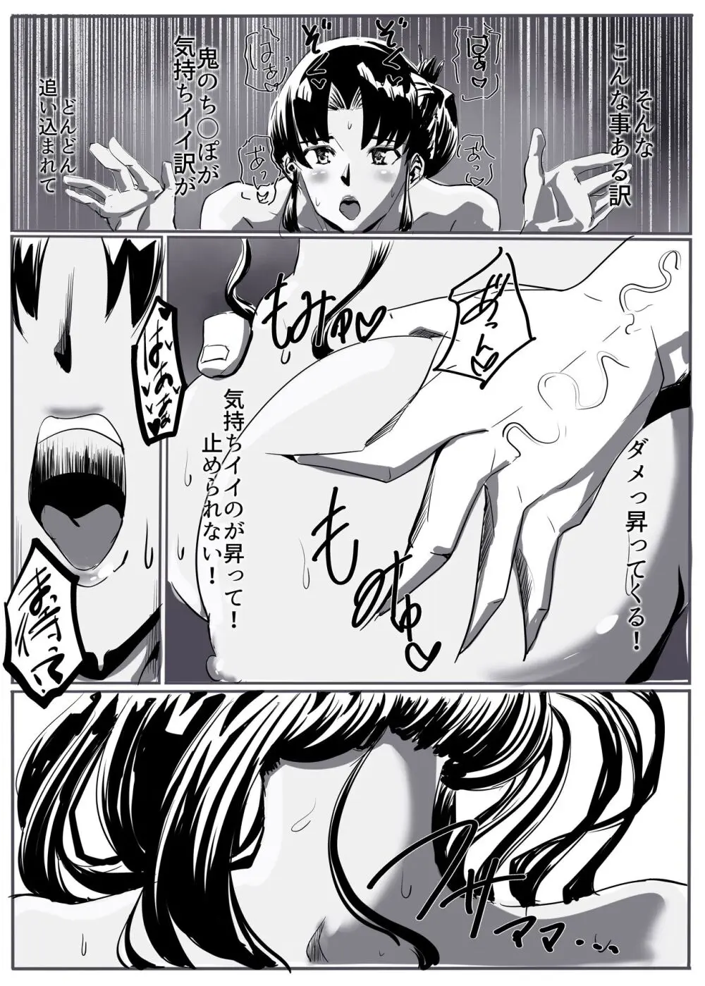 鬼祓い - page33