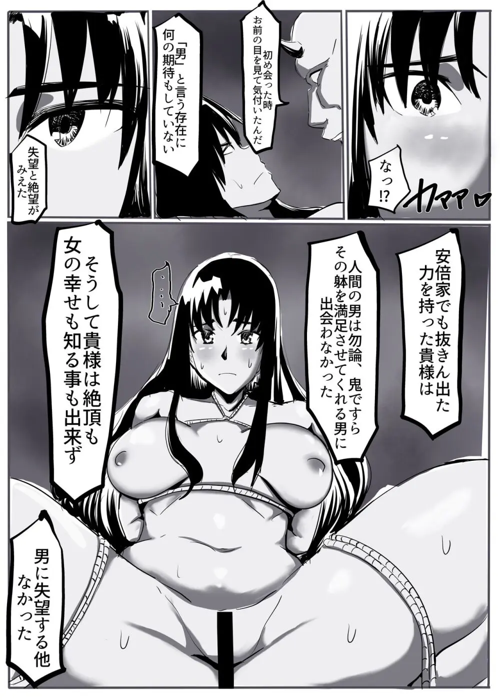 鬼祓い - page36