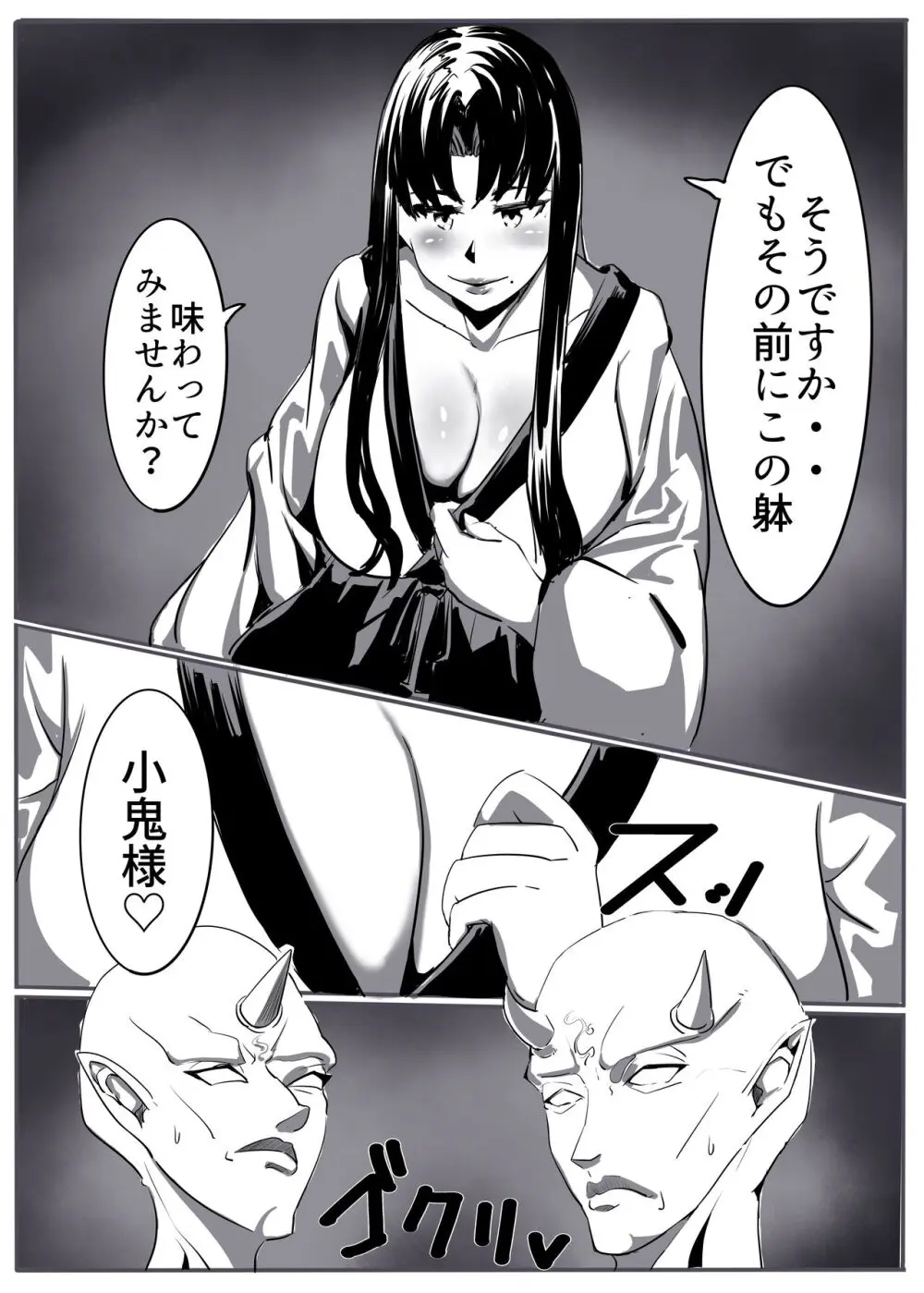 鬼祓い - page4