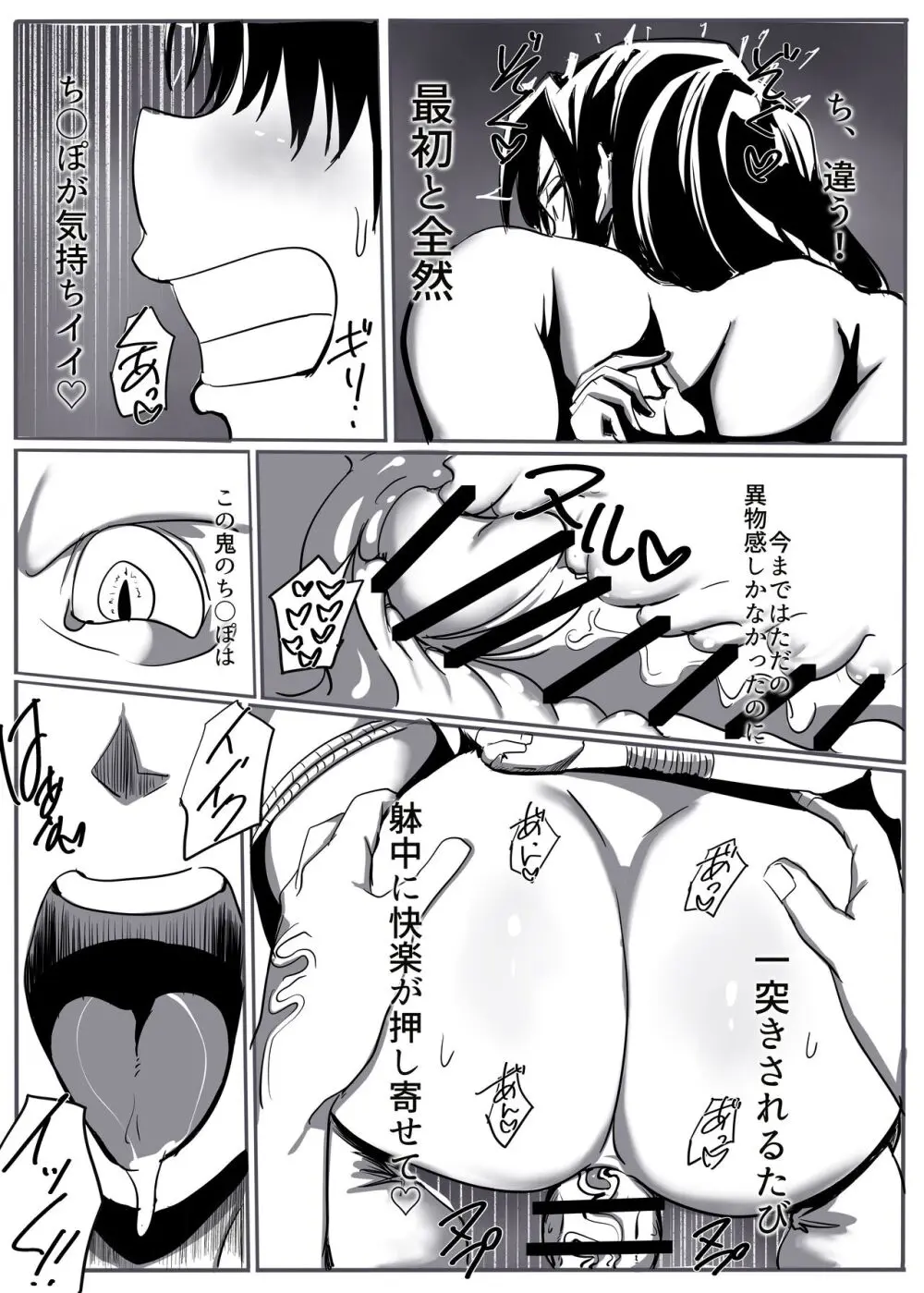 鬼祓い - page41