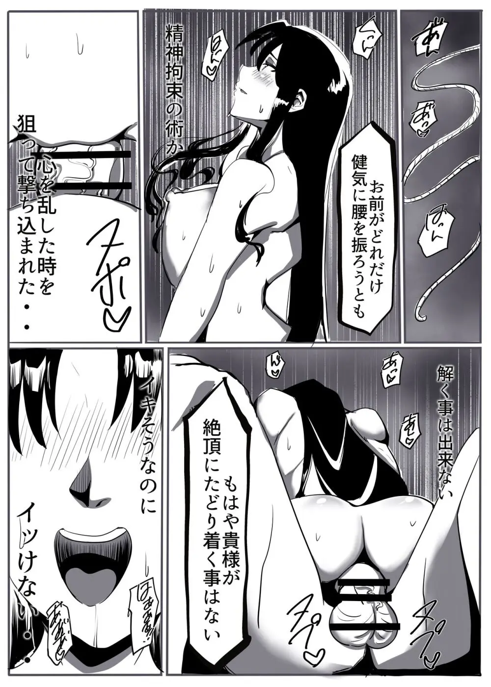 鬼祓い - page44