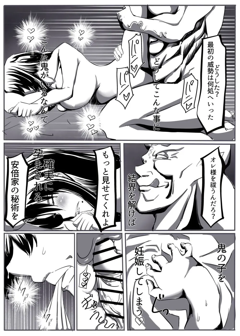 鬼祓い - page47