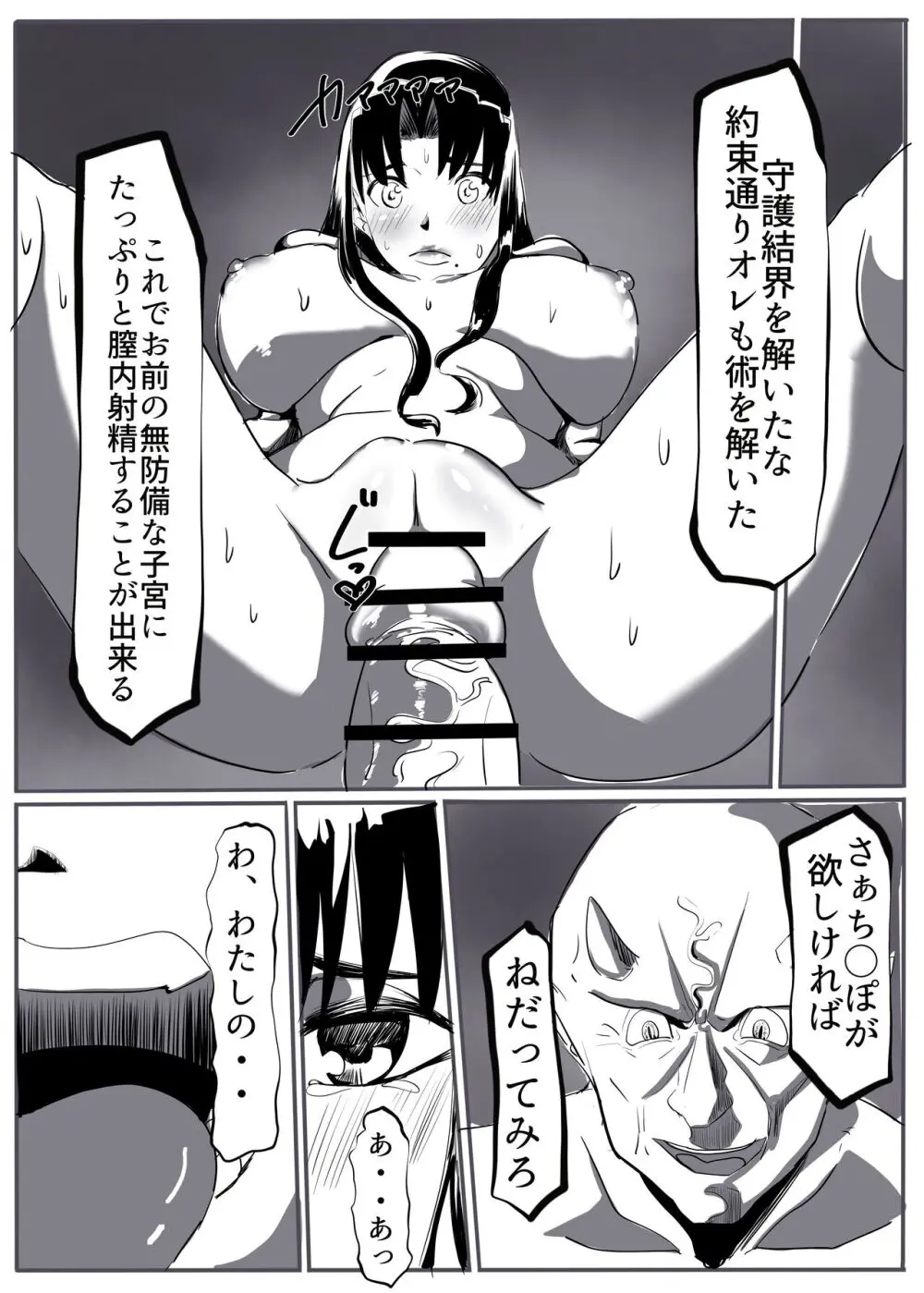 鬼祓い - page49