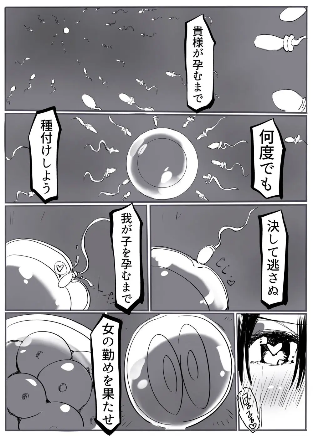 鬼祓い - page54